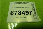 Рычаг передний левый для Chevrolet Aveo (T200) с 2003-2008 (Авео Т200)