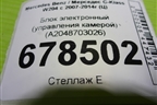 Блок электронный (управления камерой) (A2048703026) для Mercedes Benz C-Klass W204 с 2007-2014г (Ц)
