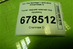 Рычаг задний нижний под пружину для Kia Sportage с 2010-2015г (Спортеидж 3)