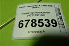 Радиатор охлаждения (4221335140) для Toyota Rav-4 с 2006-2013г (Рав 4)