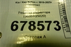 Решетка радиатора (86351Q5020) для Kia Seltos с 2019-2025г (Селтос)