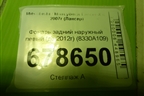 Фонарь задний наружный левый (до 2012г седан) (8330A109) для Mitsubishi Lancer-X с 2007г (Лансер)