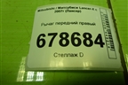 Рычаг передний правый для Mitsubishi Lancer-X с 2007г (Лансер)