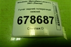 Рычаг задний поперечный нижний для Mitsubishi Lancer-X с 2007г (Лансер)