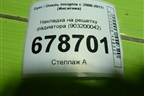 Накладка на решетку радиатора (903200042) для Opel Insignia с 2008-2017г (Инсигниа)