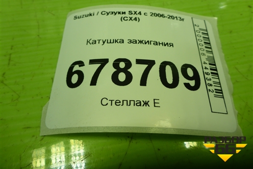 Катушка зажигания для Suzuki SX4 с 2006-2013г (СХ4)
