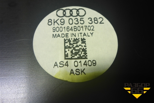 Сабвуфер (8K9035382) для Audi A4 (В8) с 2007-2015г (А4)