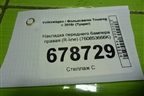 Накладка переднего бампера правая (R-line) (760853666K) для Volkswagen Touareg с 2018г (Туарег)