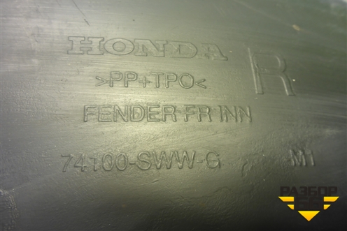Локер передний правый для Honda CR-V(RE) с 2006-2012г (ЦРВ СРВ)