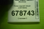 Локер задний левый (22816844) для Opel Insignia с 2008-2017г (Инсигниа)