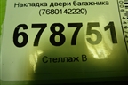Накладка двери багажника (7680142220) для Toyota Rav-4 с 2012-2019г (Рав 4)