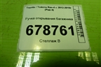 Ручка открывания багажника для Toyota Rav-4 с 2012-2019г (Рав 4)