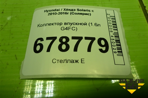 Коллектор впускной (1.6л G4FC) для Hyundai Solaris с 2010-2016г (Солярис)