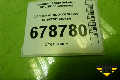 Заслонка дроссельная электрическая (1.6л G4FC) (351002B150) для Hyundai Solaris с 2010-2016г (Солярис)