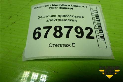 Заслонка дроссельная электрическая (1.5л 4A91) (MN195709) для Mitsubishi Lancer-X с 2007г (Лансер)