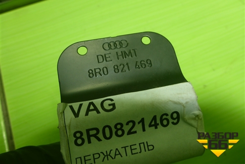 Кронштейн переднего крыла левый (8R0821469) для Audi Q5 c 2008-2017г (Ку 5)
