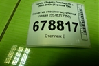 Решетка стеклоочистителей левая (5570912110) для Toyota Corolla (E15) с 2006-2013г (Королла 150)