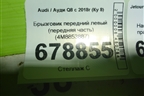 Брызговик передний левый (передняя часть) (4M8853887) для Audi Q8 с 2018г (Ку 8)