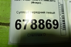 Суппорт передний левый для Ford Focus 2 с 2008-2011г (Фокус)
