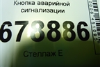 Кнопка аварийной сигнализации для Hyundai Solaris с 2010-2016г (Солярис)