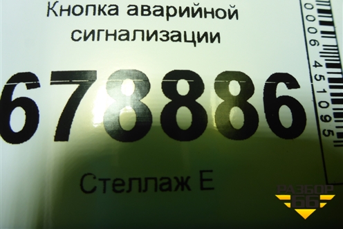 Кнопка аварийной сигнализации для Hyundai Solaris с 2010-2016г (Солярис)