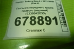 Пыльник переднего крыла правого (верхний) (5338842030) для Toyota Rav-4 с 2012-2019г (Рав 4)