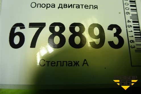Опора двигателя для Toyota Camry V40 с 2006-2011г (Камри)