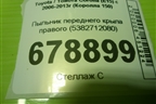 Пыльник переднего крыла правого (5382712080) для Toyota Corolla (E15) с 2006-2013г (Королла 150)