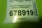 Пыльник переднего крыла левого (5382842061) для Toyota Rav-4 с 2006-2013г (Рав 4)