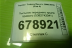 Пыльник переднего крыла правого (5382742041) для Toyota Rav-4 с 2006-2013г (Рав 4)
