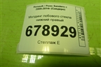 Молдинг лобового стекла нижний правый (8200763647) для Renault Sandero с 2009-2014г (Сандеро)