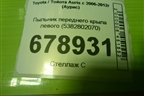 Пыльник переднего крыла левого (5382802070) для Toyota Auris с 2006-2012г (Аурис)
