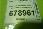 Брызговик передний правый (до 2016г) (7662142110) для Toyota Rav-4 с 2012-2019г (Рав 4)