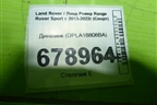 Динамик (DPLA18808BA) для Land Rover Range Rover Sport с 2013-2022г (Спорт)