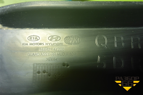 Брызговик передний правый (868424Y200) для Kia Rio с 2011-2016г (Рио 3)