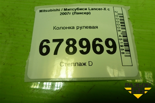 Колонка рулевая для Mitsubishi Lancer-X с 2007г (Лансер)