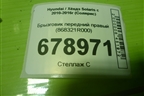Брызговик передний правый (868321R000) для Hyundai Solaris с 2010-2016г (Солярис)