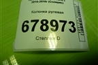 Колонка рулевая для Hyundai Solaris с 2010-2016г (Солярис)
