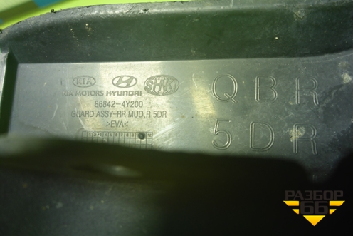 Брызговик задний правый (868424Y200) для Kia Rio с 2011-2016г (Рио 3)