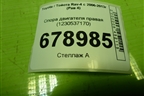 Опора двигателя правая (1230537170) для Toyota Rav-4 с 2006-2013г (Рав 4)
