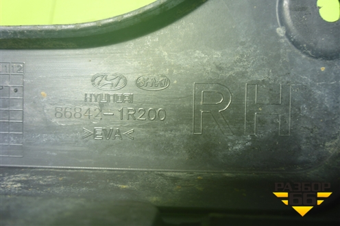 Брызговик задний правый (868421R200) для Hyundai Solaris с 2010-2016г (Солярис)