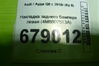 Накладка заднего бампера левая (4M8807513A) для Audi Q8 с 2018г (Ку 8)