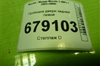 Проводка двери задней левой (BP4M67210C) для Mazda Mazda 3 (BK) с 2003-2009г