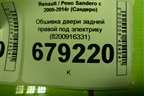 Обшивка двери задней правой под электрику (8200916331) для Renault Sandero с 2009-2014г (Сандеро)