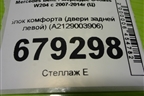 Блок комфорта (двери задней левой) (A2129003906) для Mercedes Benz C-Klass W204 с 2007-2014г (Ц)