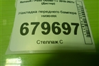 Накладка переднего бампера нижняя (620724097R) для Renault Duster I с 2010-2021г (Дастер)