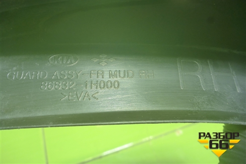 Брызговик передний правый (868321H000) для Kia Ceed с 2006-2012г (Сид 1)