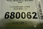 Пыльник двигателя (KD535611Y) для Mazda CX 5 с 2012-2016г (СХ5)