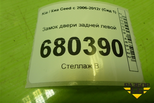 Замок двери задней левой для Kia Ceed с 2006-2012г (Сид 1)