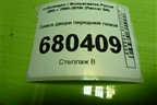 Замок двери передней левой (3C1837015A) для Volkswagen Passat (B6) с 2005-2010г (Пассат Б6)